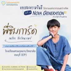 แสดงความยินดีกับไม้งาม รุ่นที่ 20 ปีการศึกษา 2568 (พฤ. 4 ... Image 29