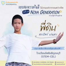 แสดงความยินดีกับไม้งาม รุ่นที่ 20 ปีการศึกษา 2568 (พฤ. 4 ... Image 30