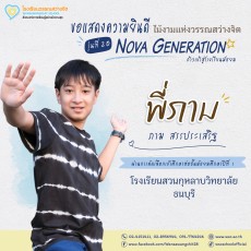 แสดงความยินดีกับไม้งาม รุ่นที่ 20 ปีการศึกษา 2568 (พฤ. 4 ... Image 31