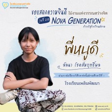 แสดงความยินดีกับไม้งาม รุ่นที่ 20 ปีการศึกษา 2568 (พฤ. 4 ... Image 33