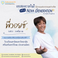 แสดงความยินดีกับไม้งาม รุ่นที่ 20 ปีการศึกษา 2568 (พฤ. 4 ... Image 34