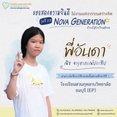 แสดงความยินดีกับไม้งาม รุ่นที่ 20 ปีการศึกษา 2568 (พฤ. 4 ... Image 35