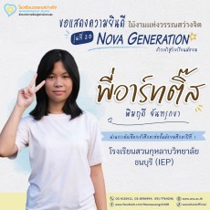 แสดงความยินดีกับไม้งาม รุ่นที่ 20 ปีการศึกษา 2568 (พฤ. 4 ... Image 36
