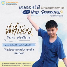 แสดงความยินดีกับไม้งาม รุ่นที่ 20 ปีการศึกษา 2568 (พฤ. 4 ... Image 37