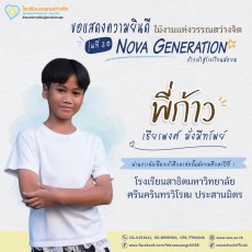 แสดงความยินดีกับไม้งาม รุ่นที่ 20 ปีการศึกษา 2568 (พฤ. 4 ... Image 1