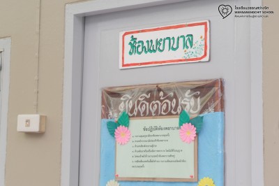 อนุบาล ๑ รู้จักห้องสมุดอนุบาลและห้องพยาบาล (๒, ๕ มิ.ย.๖๙) Image 1