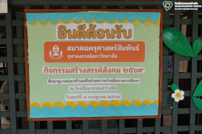 คณะศึกษาดูงาน สมาคมครุศาสตร์ จุฬา (ศ. ๓ ก.ค. ๖๙) Image 1