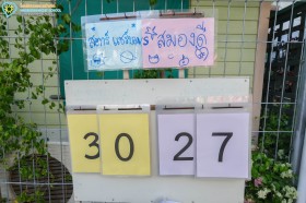 แชร์บอล WSC Sport Friendly (พ. ๙ ก.ย. ๖๙) Image 8