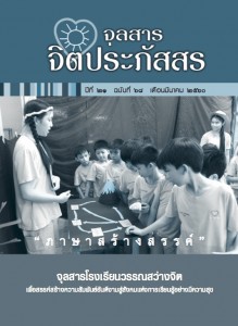 ปีที่ 21 ฉบับที่ 68 เดือนมีนาคม 2560 Image 1