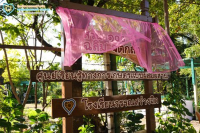 พิธีเปิดสวนเกษตร &quot;สวน 100 ปี เฉลิม จิตกล้า&quot; (2 ม.ค.65) FLEXI_IMAGE 1