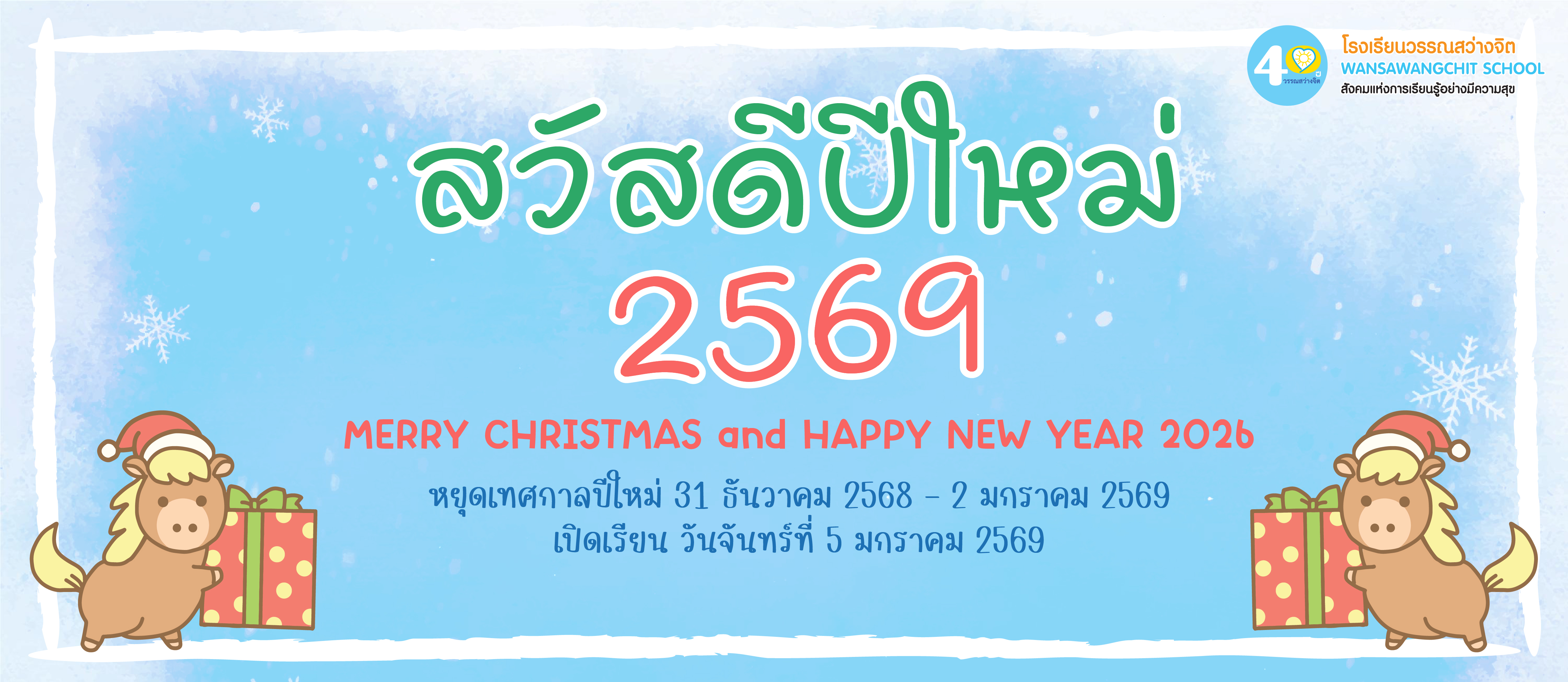 Swasdi Pi Him 2569 01