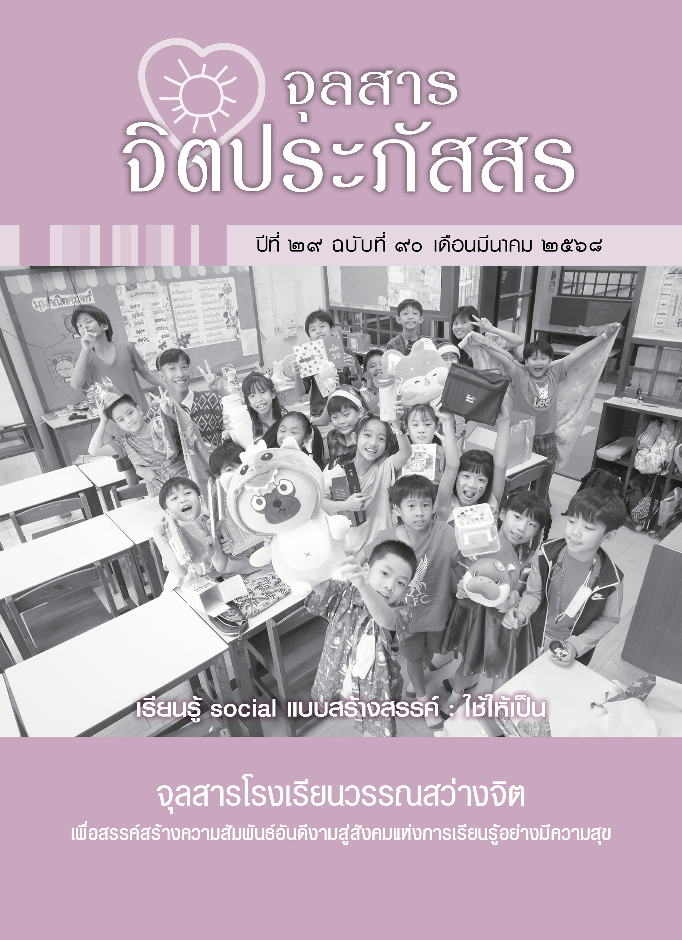 ปก ฉ90 2567