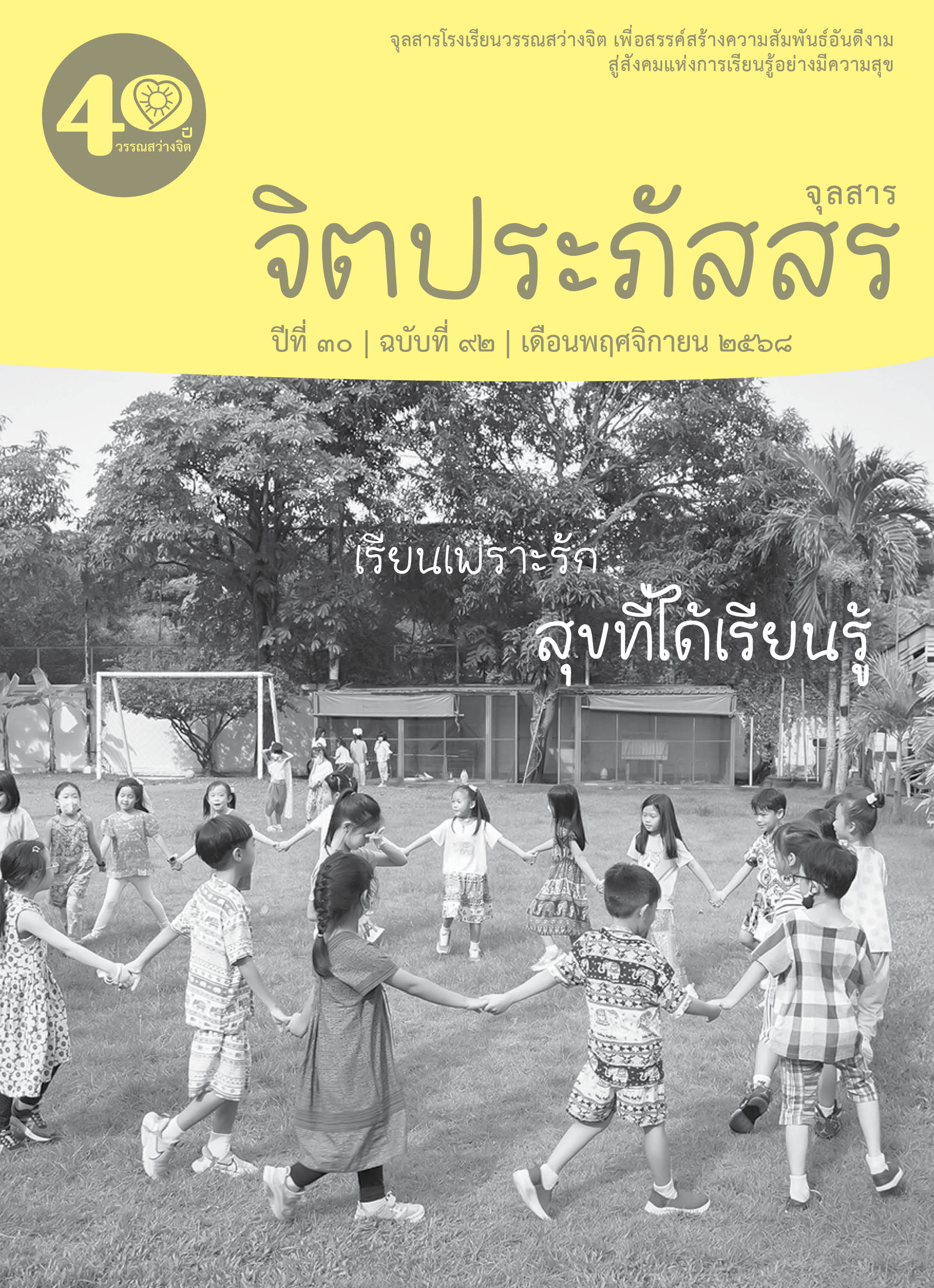 ปก ฉ92 2568